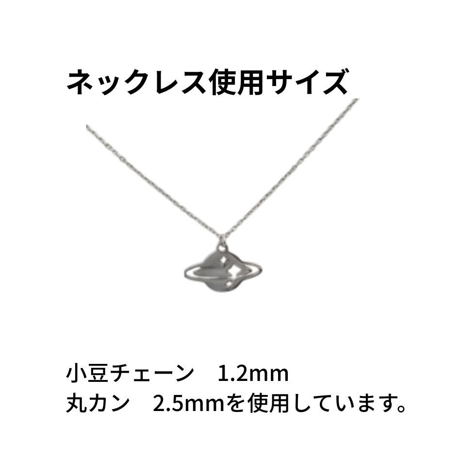 土星 チャーム [ 銀 シルバー ]   おすすめ接続金具