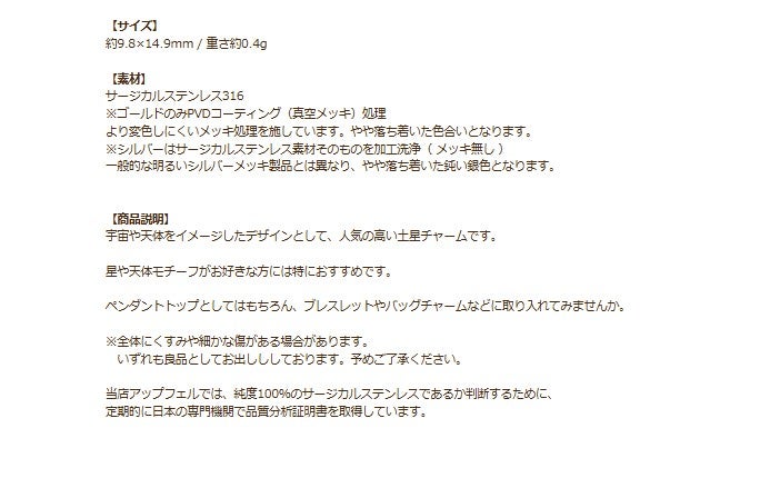 土星 チャーム [ 銀 シルバー ] 商品説明