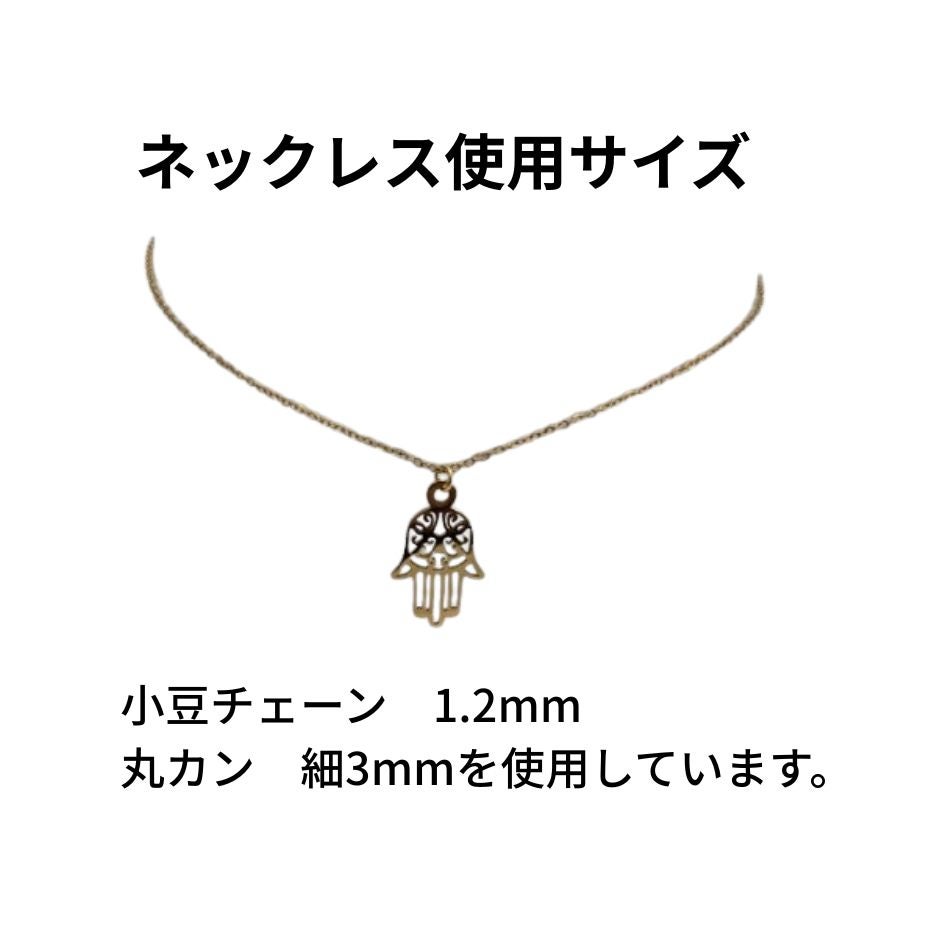 ファティマの手 チャーム  おすすめ接続金具