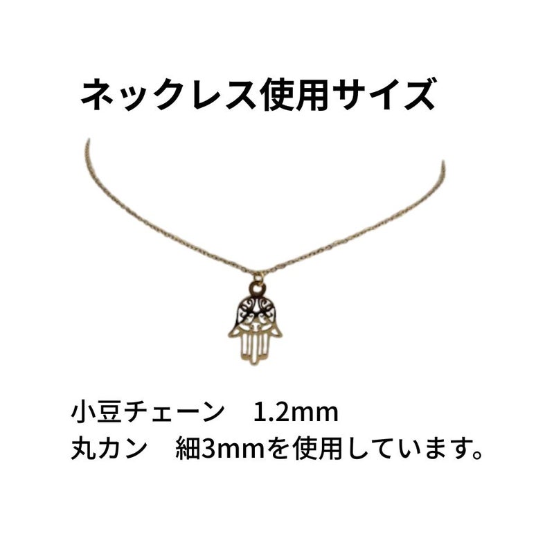 ファティマの手 チャーム  おすすめ接続金具