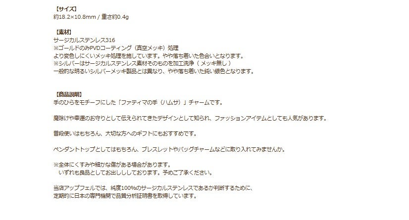 ファティマの手 チャーム 商品説明