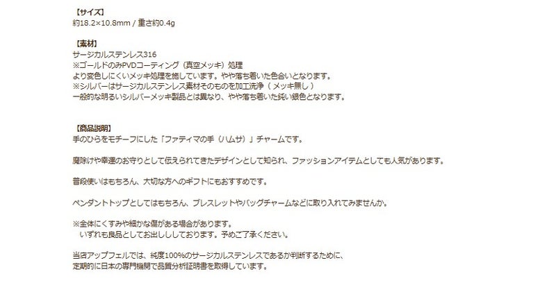 ファティマの手 チャーム 商品説明