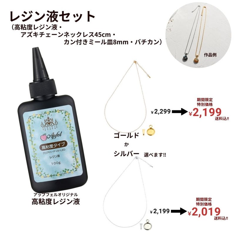 レジン液 セット アズキチェーン ネックレス 1.2mm 45cm  カン付き ミール皿 8mm バチカン B小