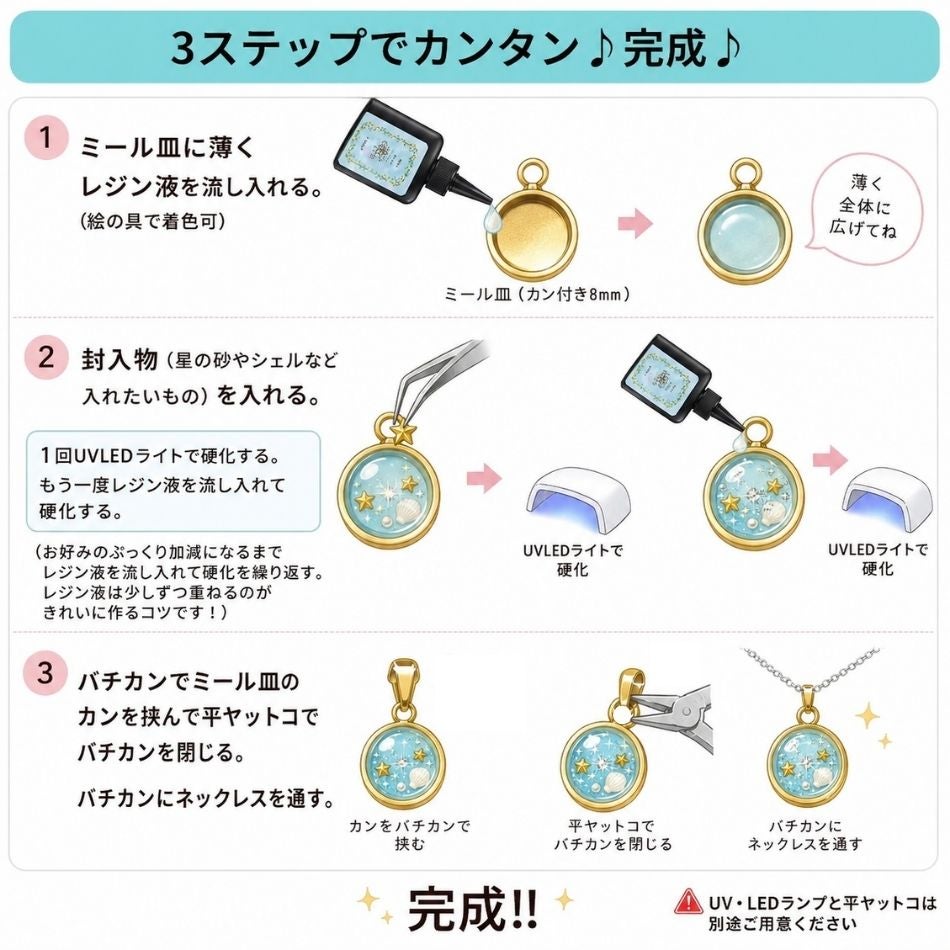 レジン液 セット アズキチェーン ネックレス 1.2mm 45cm  カン付き ミール皿 8mm バチカン B小