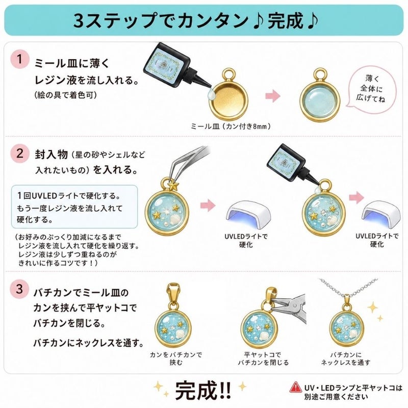 レジン液 セット アズキチェーン ネックレス 1.2mm 45cm  カン付き ミール皿 8mm バチカン B小