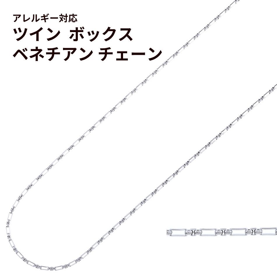 1M×1本 ] ツインボックス ベネチアンチェーン ［ 銀 シルバー