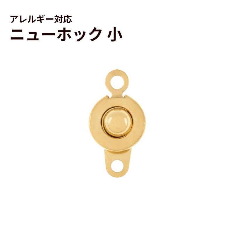 ニューホック 12mm ゴールド サージカルステンレス 留め具 ネックレス ブレスレット パーツ ハンドメイド 素材 金属アレルギー対応