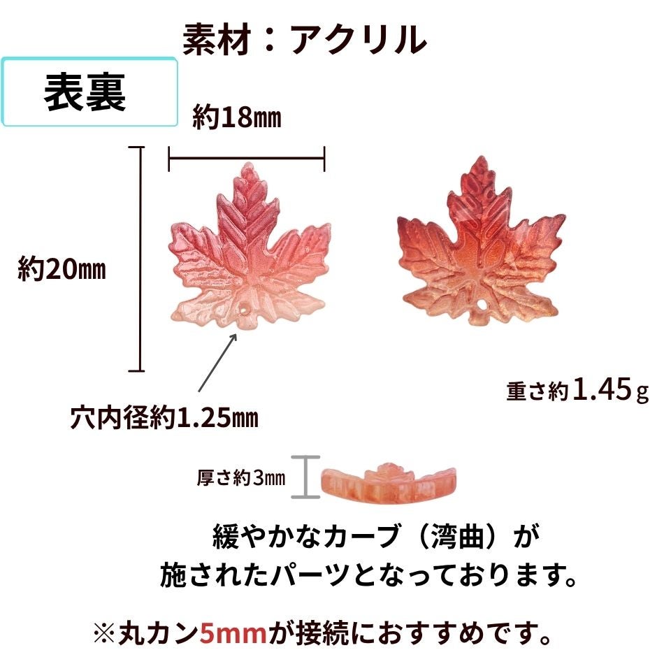 カエデ（楓）アクリル チャーム 20×18mm クリアバージョン サイズ詳細