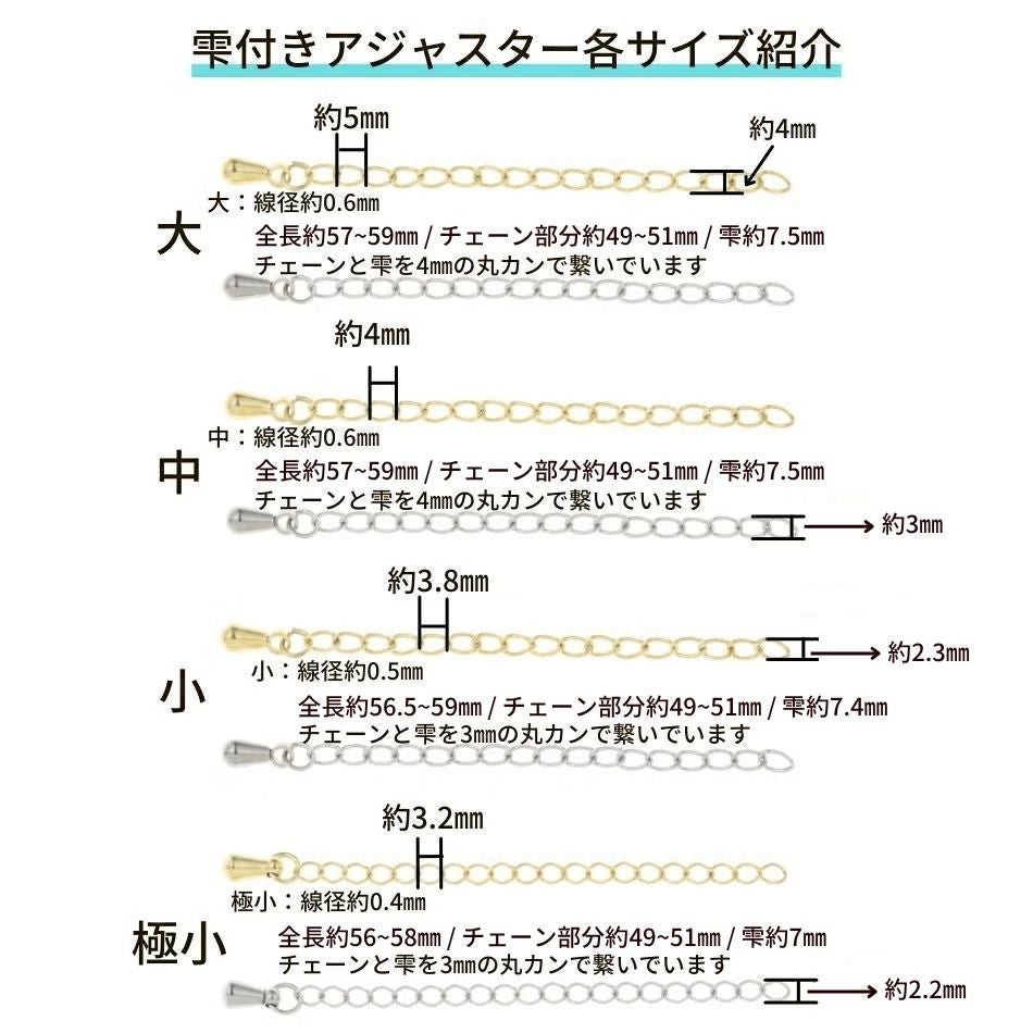 ［5個］サージカルステンレス雫付きアジャスターチェーン小【単品】［金具ネックレスアンクレットパーツアレルギー対応