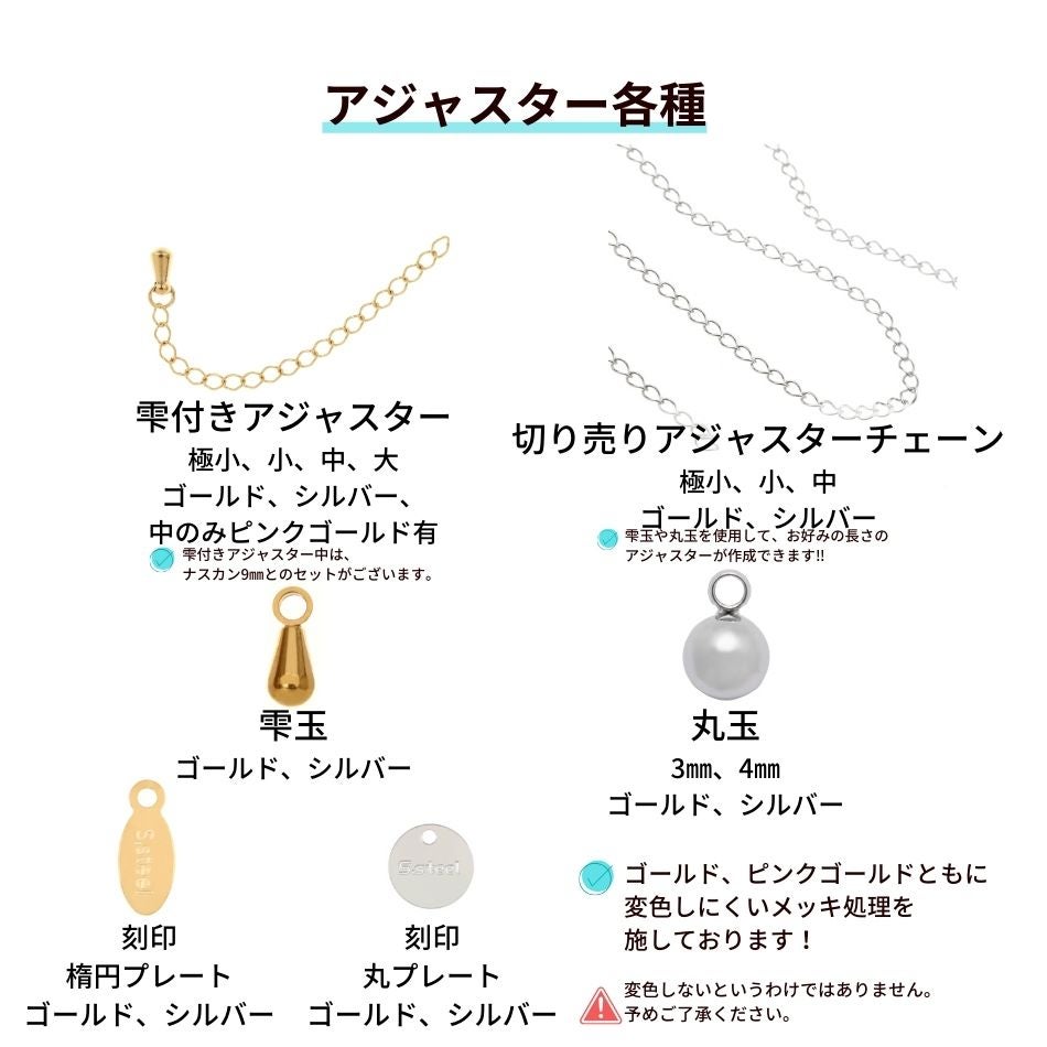 ［5個］サージカルステンレス雫付きアジャスターチェーン小【単品】金具ネックレスアンクレットパーツアレルギー対応