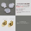 シリコンカバー イヤリング 痛み 軽減