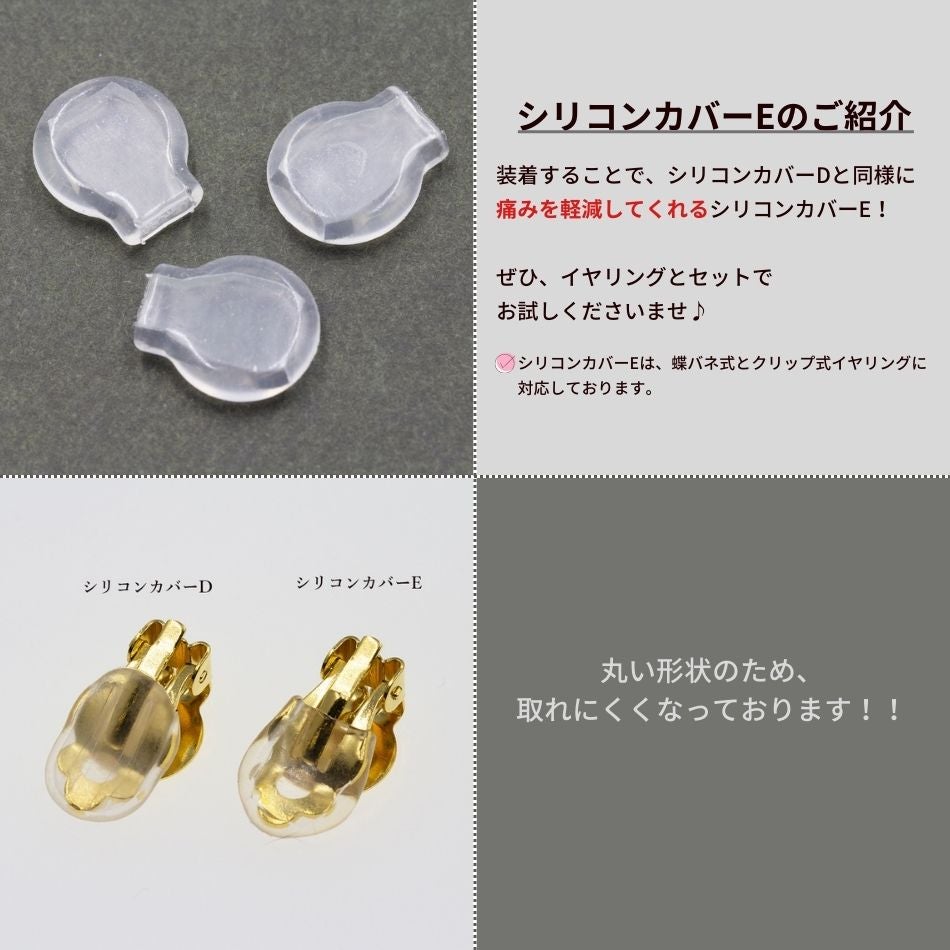 シリコンカバー イヤリング 痛み 軽減