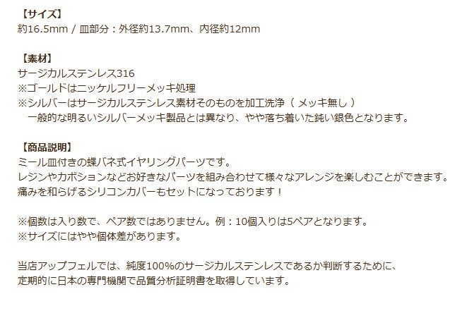 ミール皿付き カン無し 蝶バネ イヤリング シルバー 商品説明