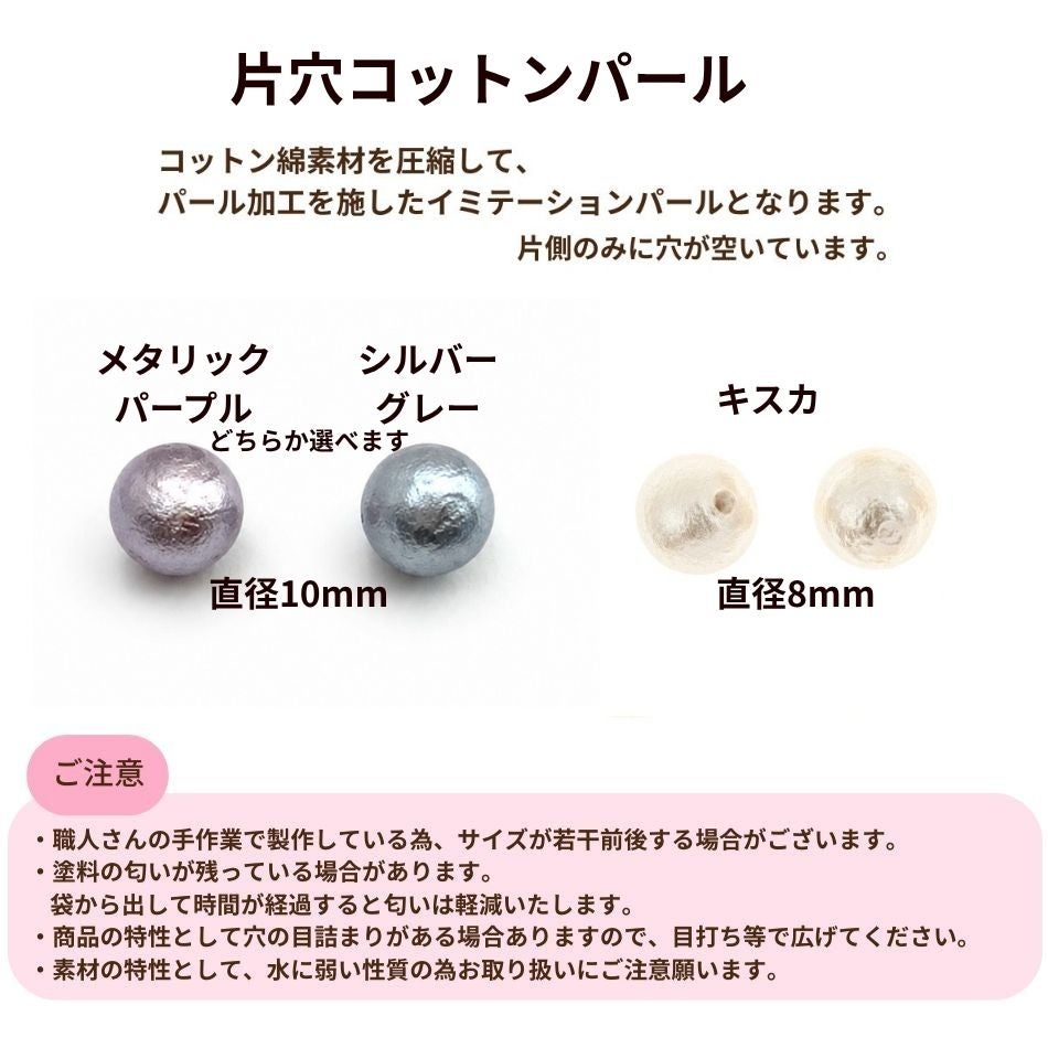 両芯 ノンホール 樹脂ピアス コットンパール セット