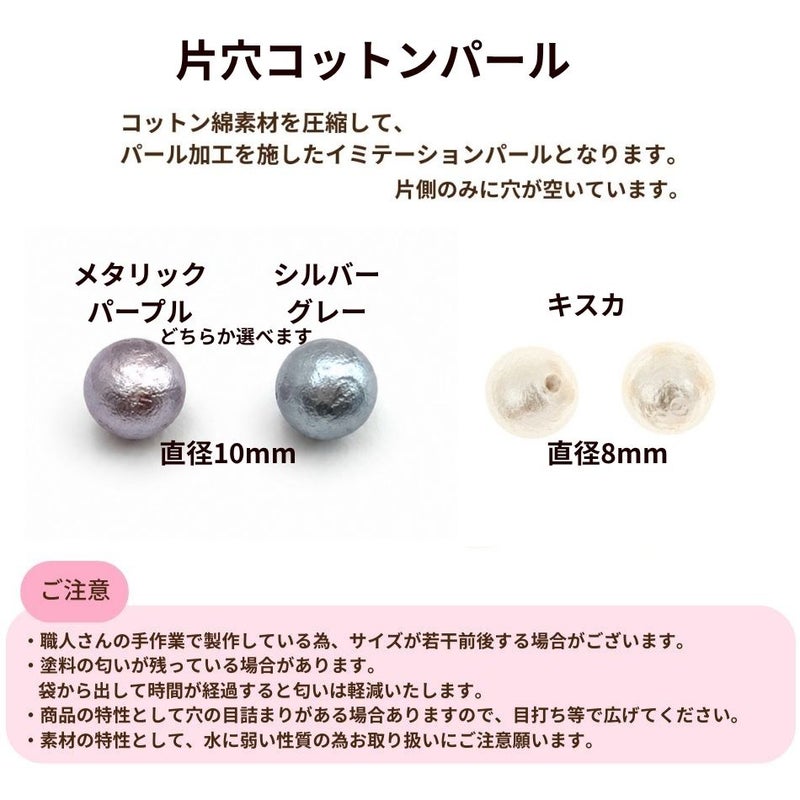 両芯 ノンホール 樹脂ピアス コットンパール セット