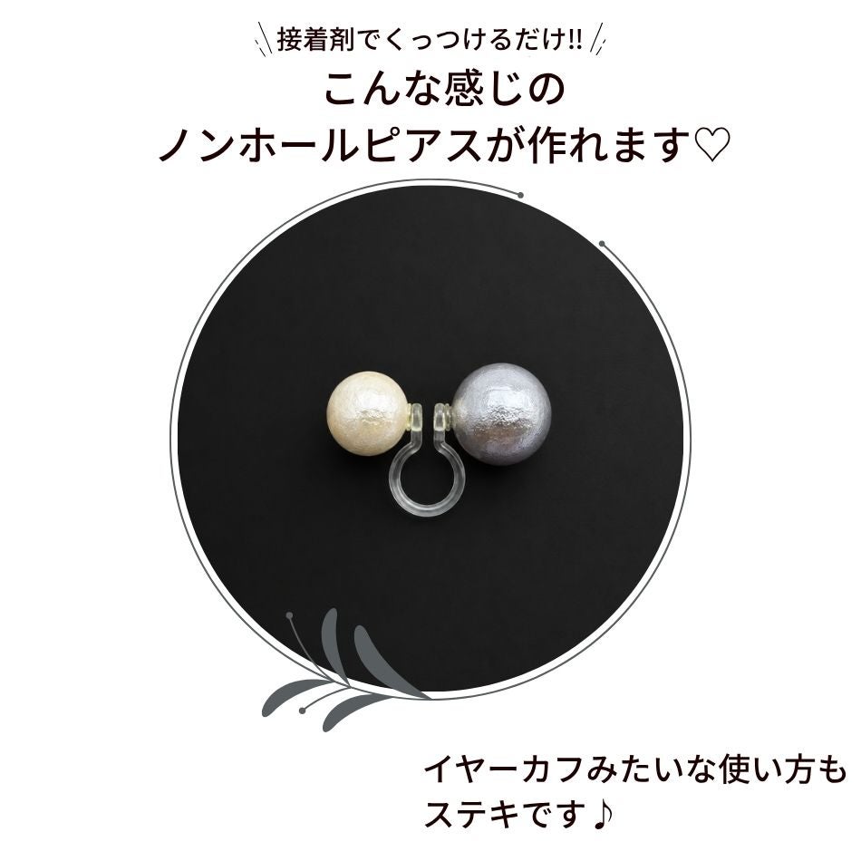 両芯 ノンホール 樹脂ピアス コットンパール セット