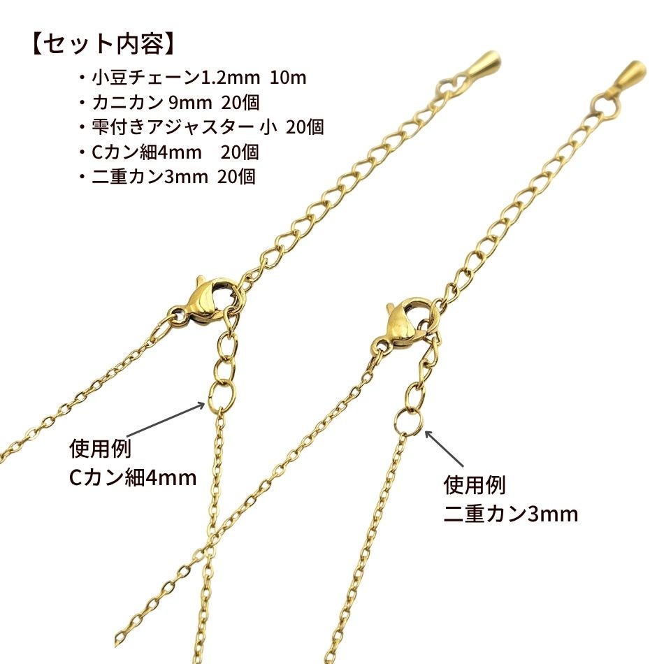 ネックレス手作りキット 小豆チェーン 1.2mm セット内容
