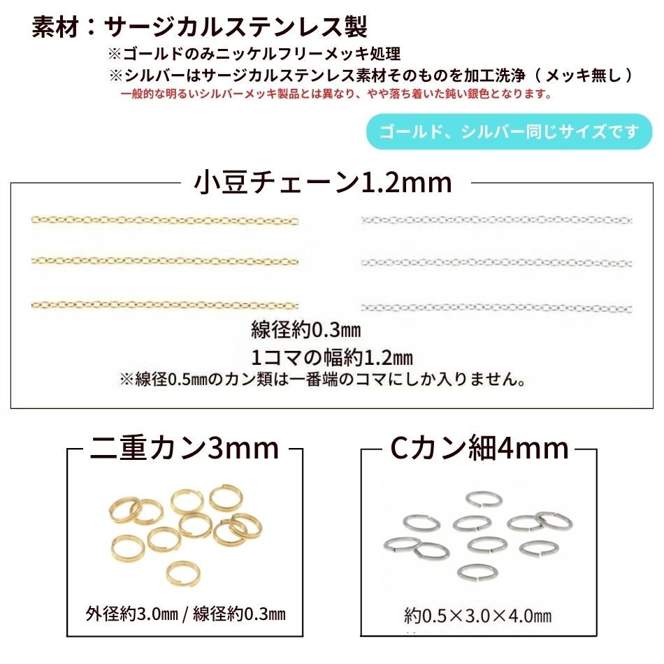 ネックレス手作りキット 小豆チェーン1.2mm  サイズ詳細