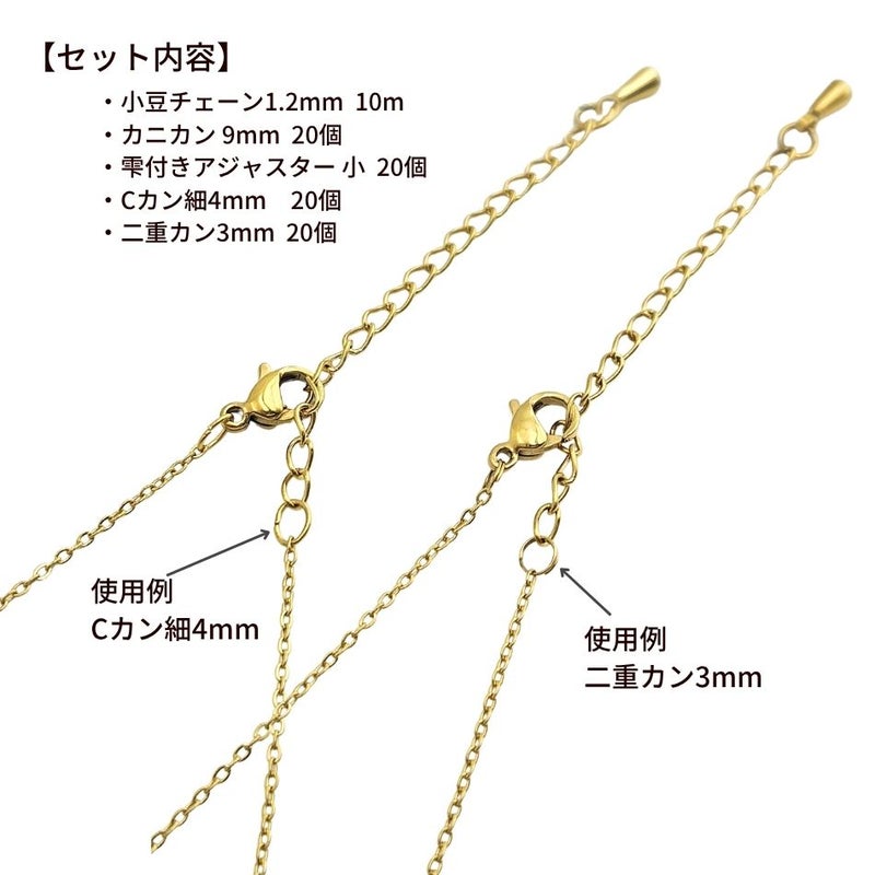 ネックレス手作りキット 小豆チェーン 1.2mm セット内容