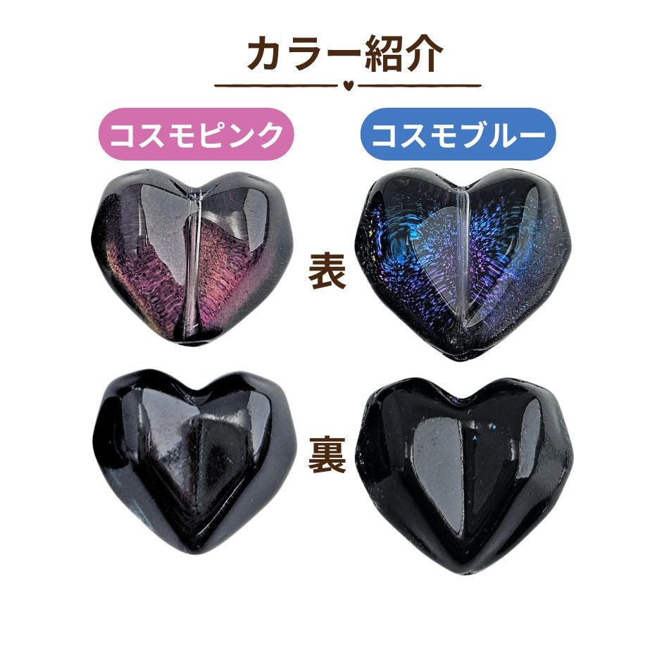 カット加工 ハート コスモ ガラスビーズ ブラックバージョン カラー紹介