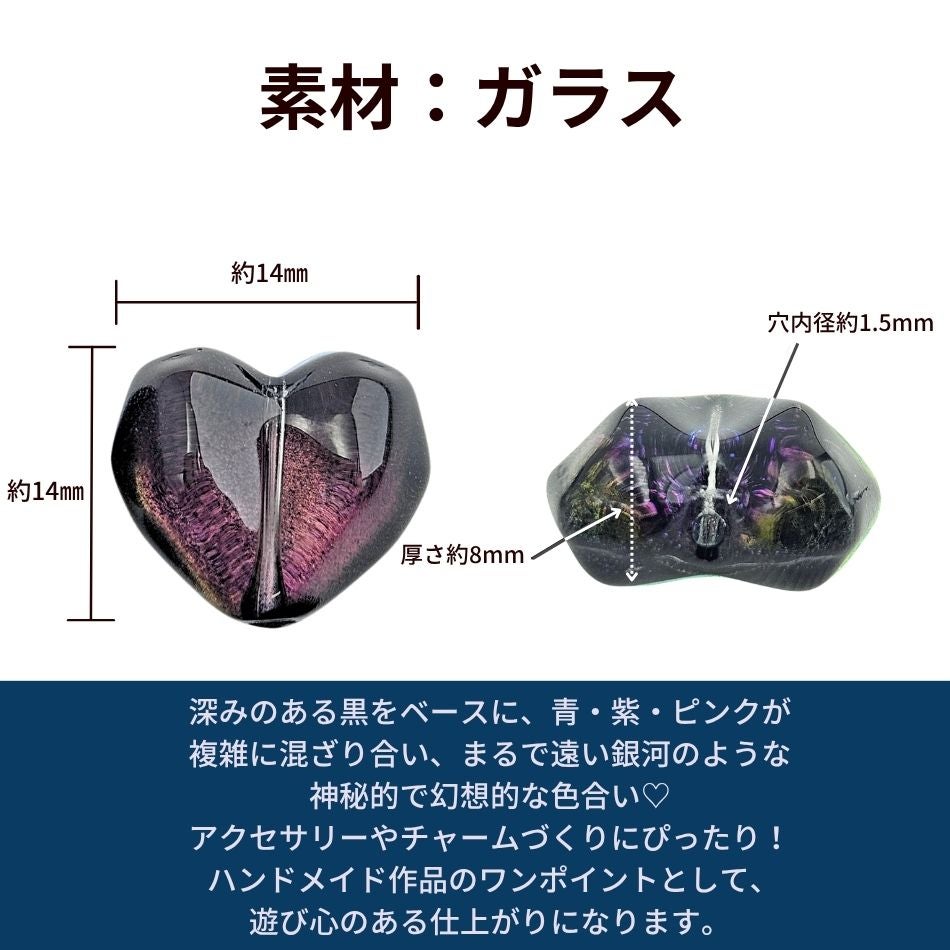 カット加工 ハート コスモ ガラスビーズ ブラックバージョン サイズ詳細