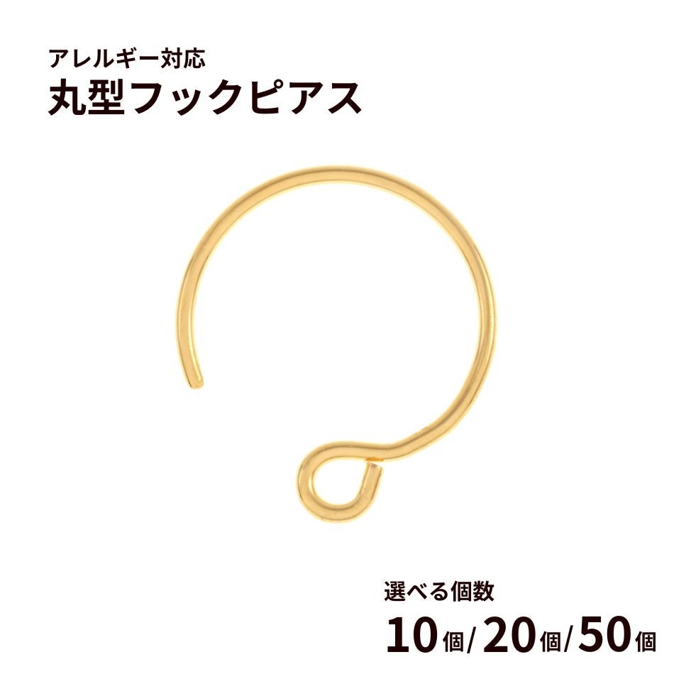 丸型 フック ピアス ［ ゴールド 金 ］ サージカルステンレス ラウンド 丸形 パーツ 金属アレルギー対応