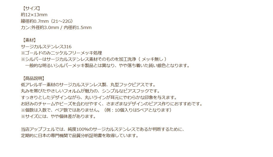 丸型 フック 商品説明