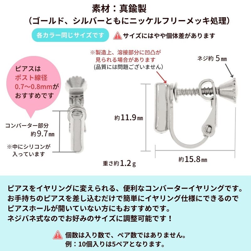 縦型 コンバーター イヤリング サイズ詳細
