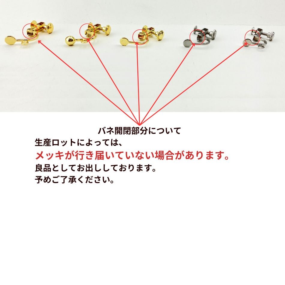 ネジバネ イヤリング 注意