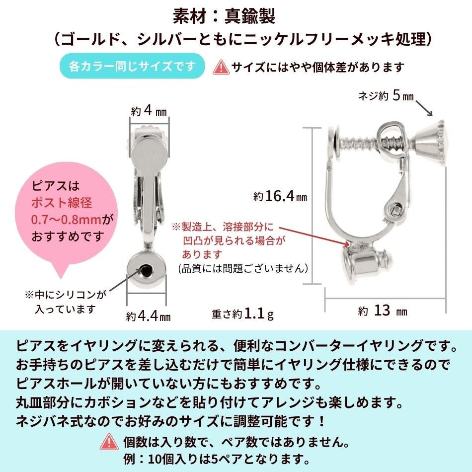 横型 コンバーター イヤリング サイズ詳細
