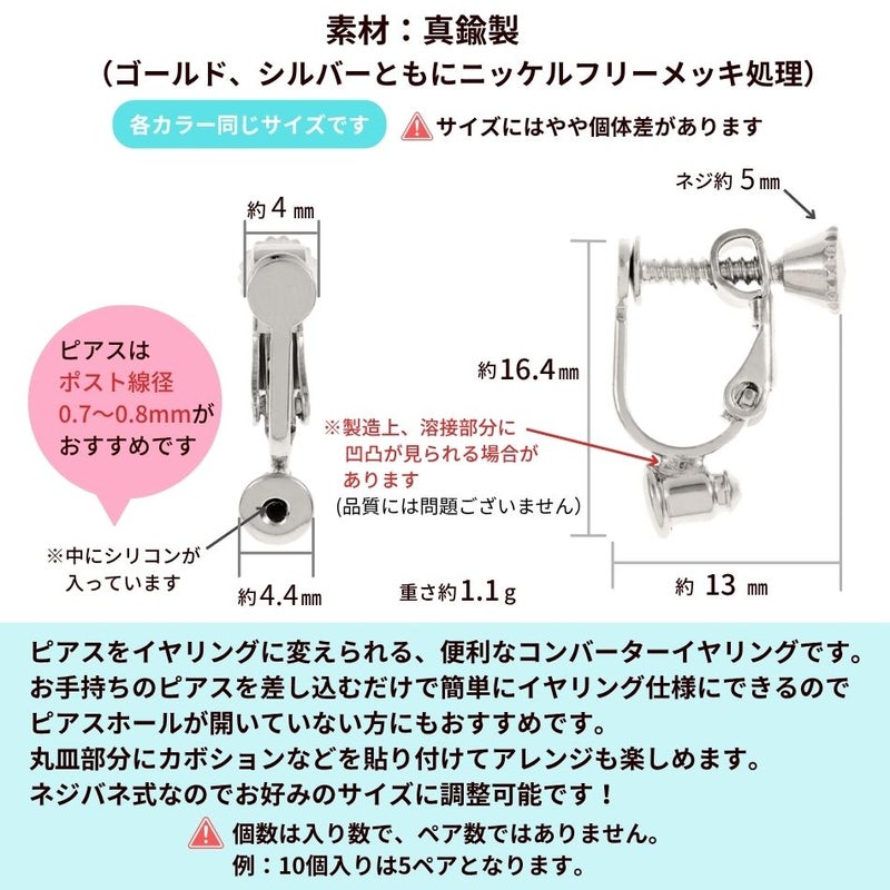 横型 コンバーター イヤリング サイズ詳細