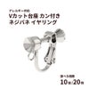 Vカット 台座 カン付き ネジバネ イヤリング シルバー 真鍮 金属アレルギー対応