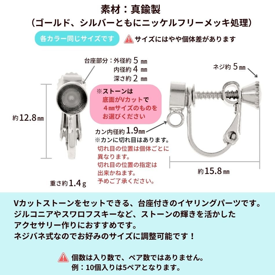 Vカット 台座 カン付き ネジバネ イヤリング サイズ詳細
