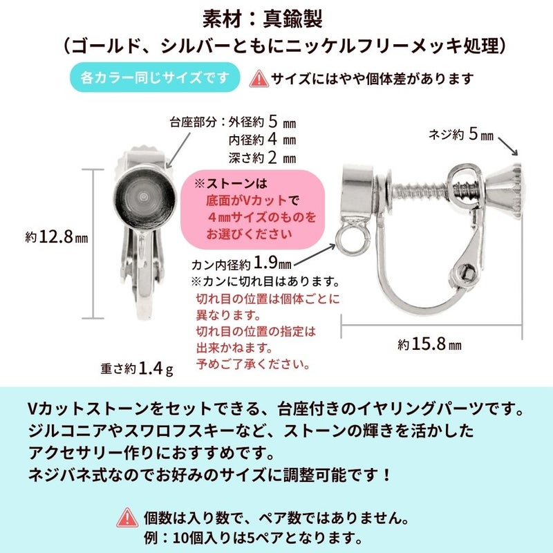 Vカット 台座 カン付き ネジバネ イヤリング サイズ詳細