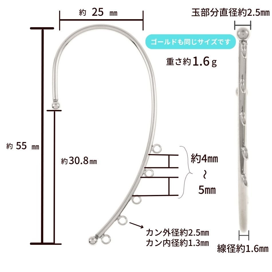 【5カン付き】イヤーフック サイズ