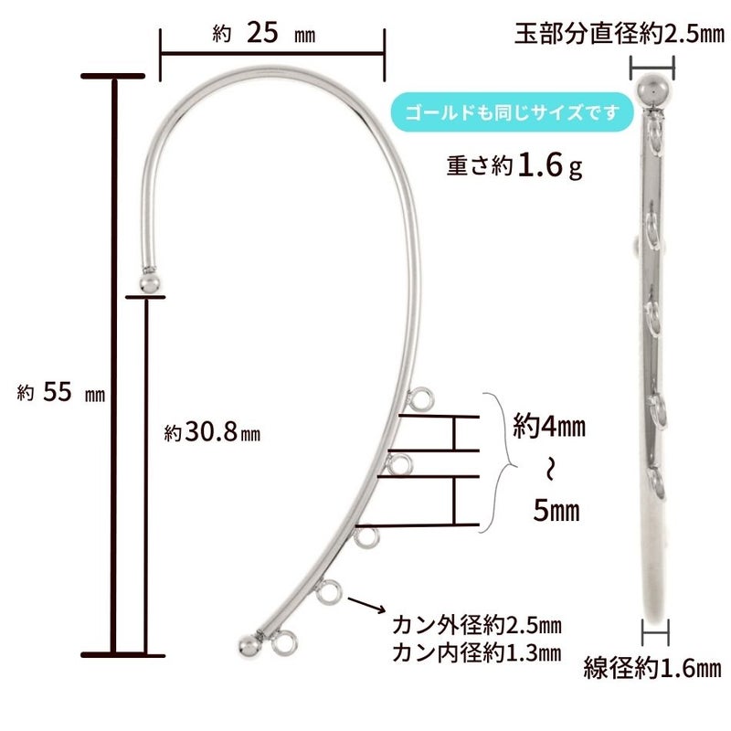【5カン付き】イヤーフック サイズ