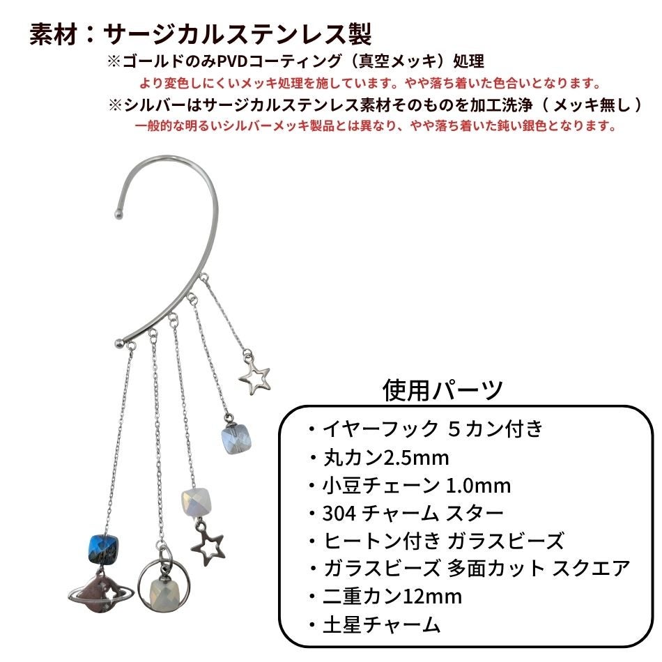 【5カン付き】イヤーフック 作品