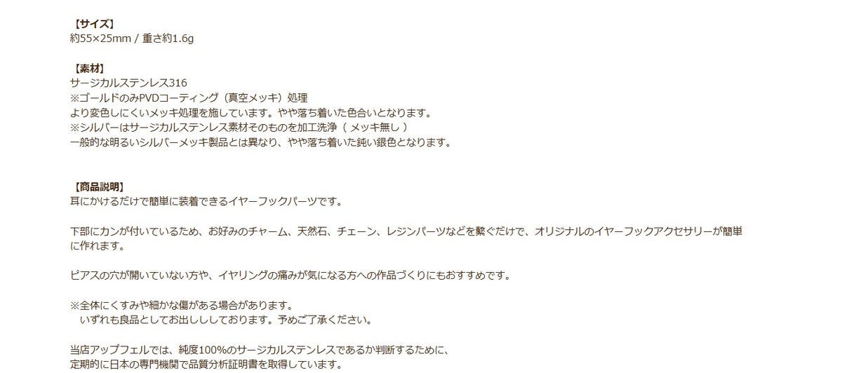 【5カン付き】イヤーフック 商品説明