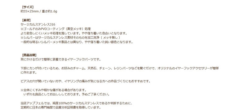 【5カン付き】イヤーフック 商品説明