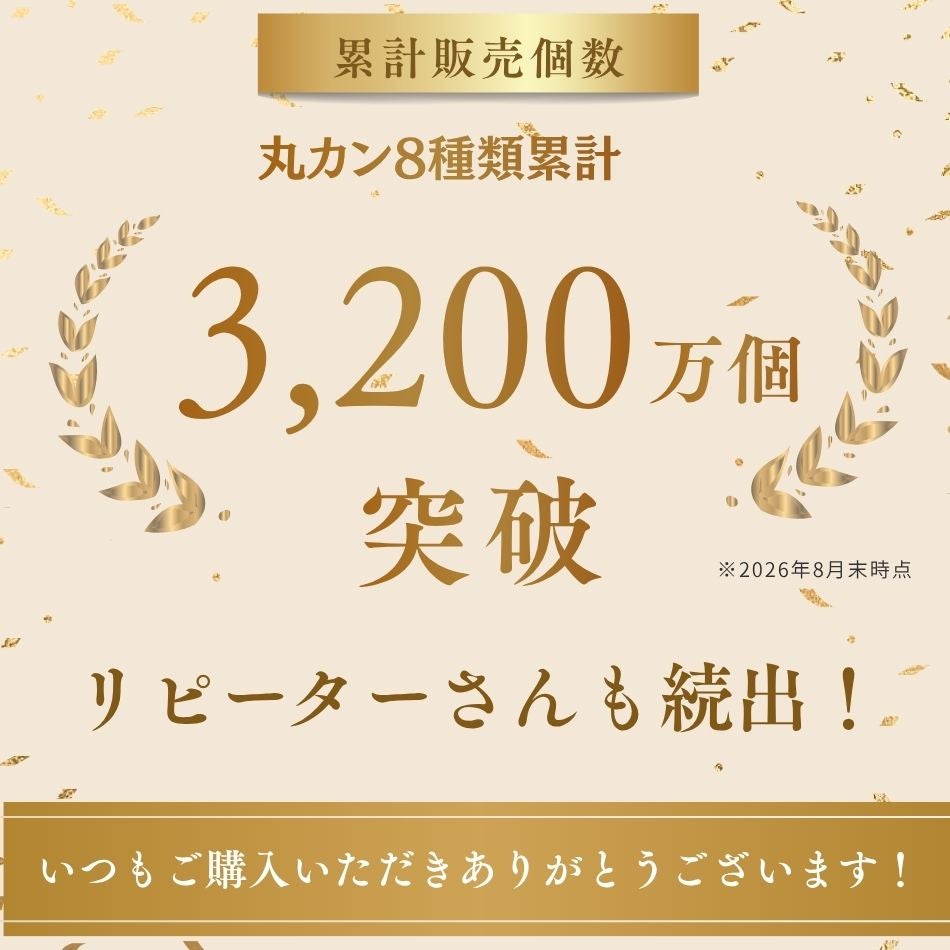 丸カン　実績