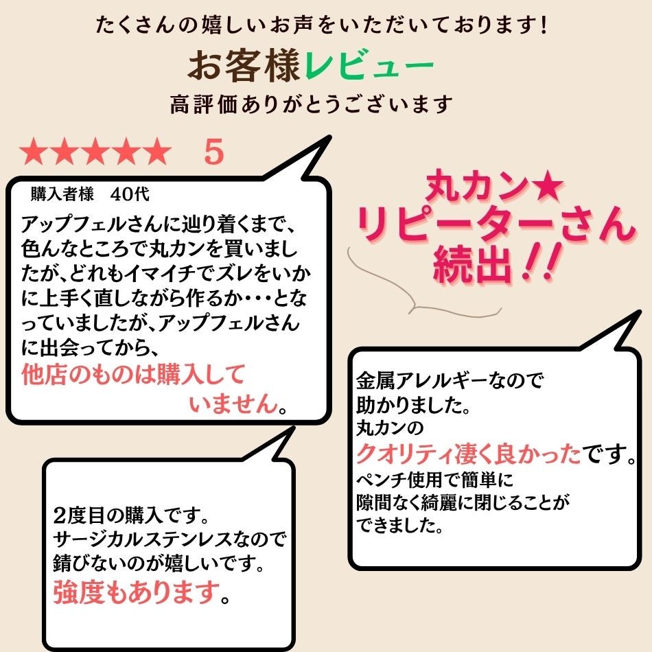 丸カン　レビュー