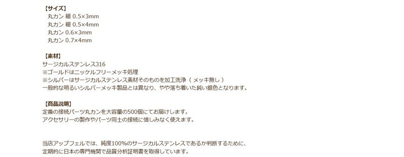 丸カン　商品説明