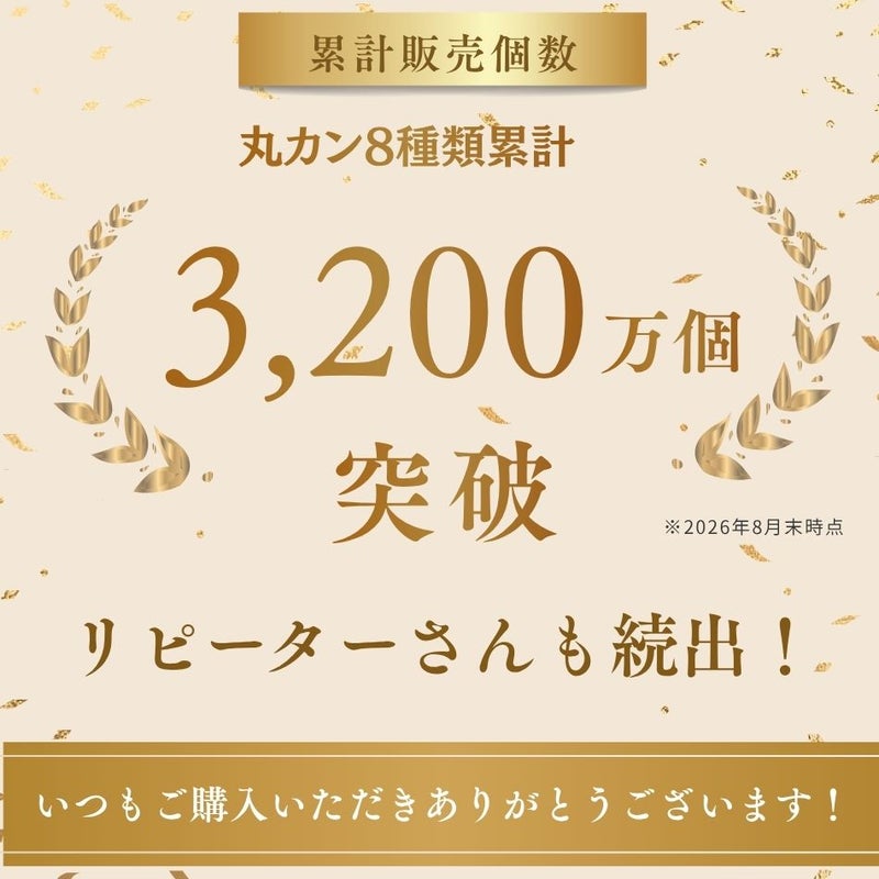 丸カン　実績