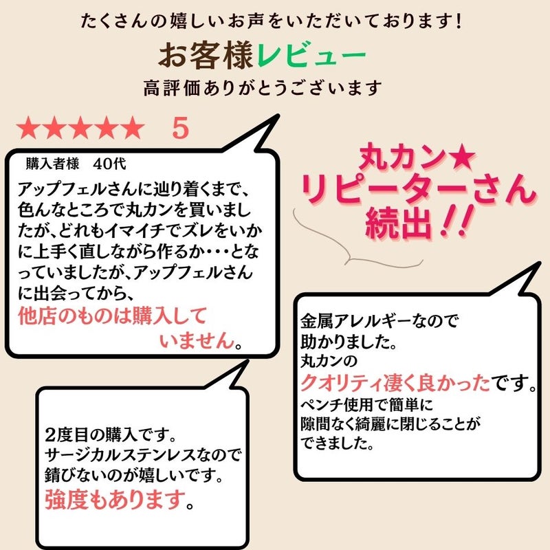 丸カン　レビュー