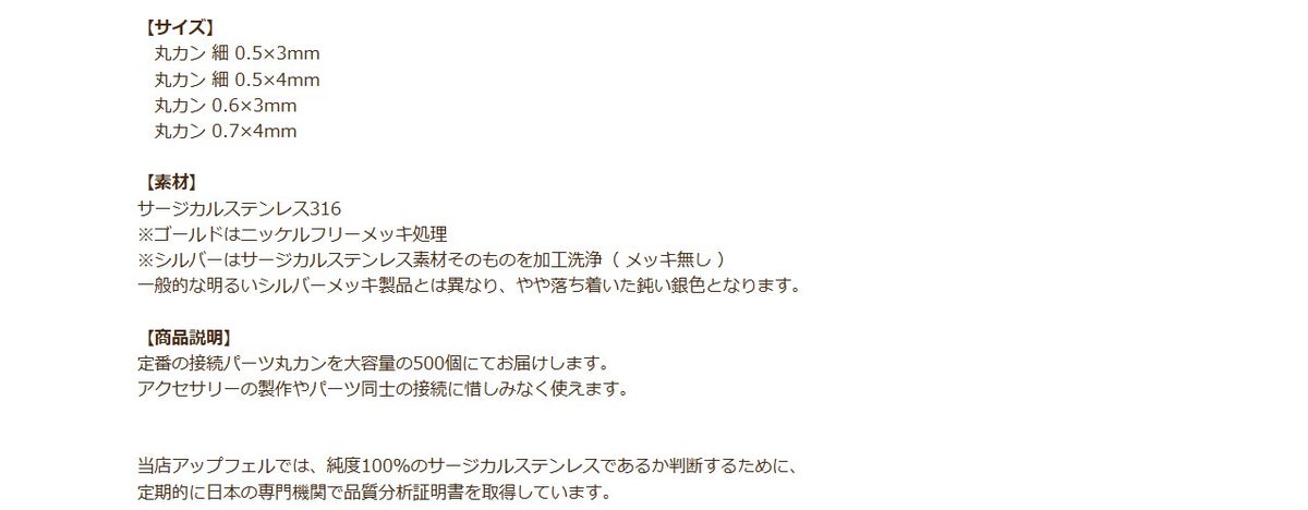 丸カン　商品説明