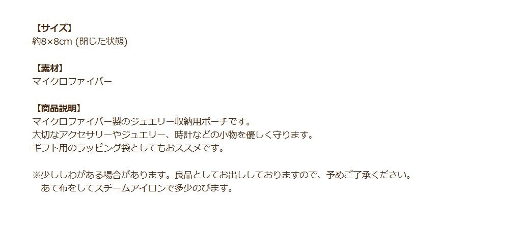 ジュエリー 収納 ギフト ポーチ商品説明