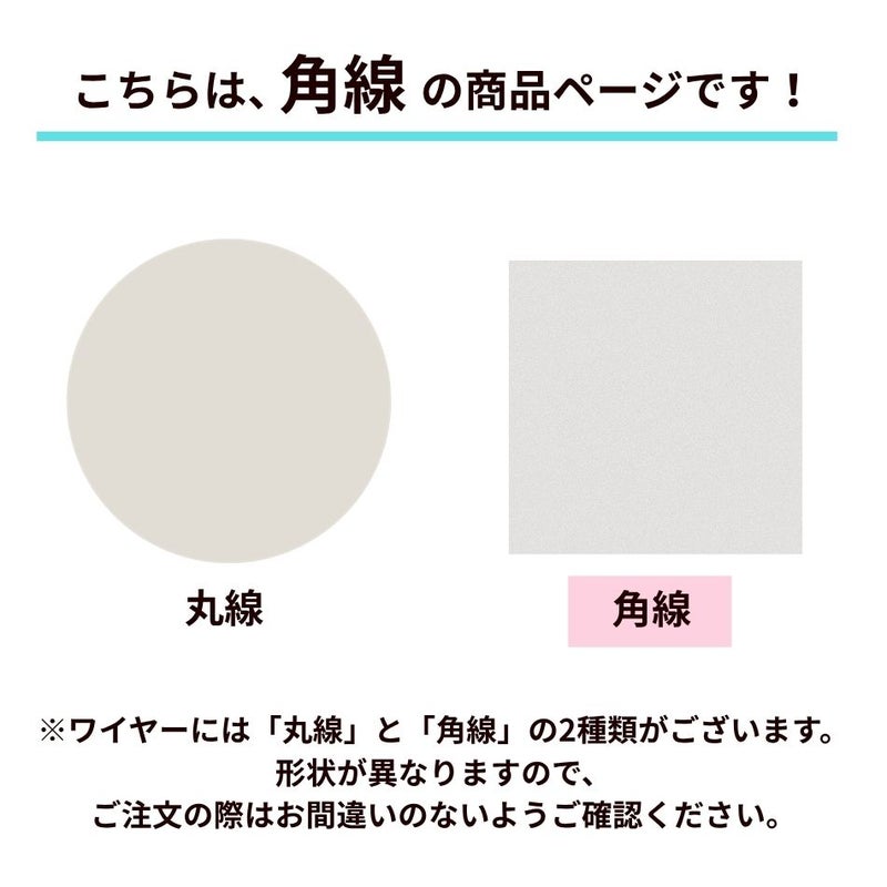  アーティスティックワイヤー スクエア 角線  説明