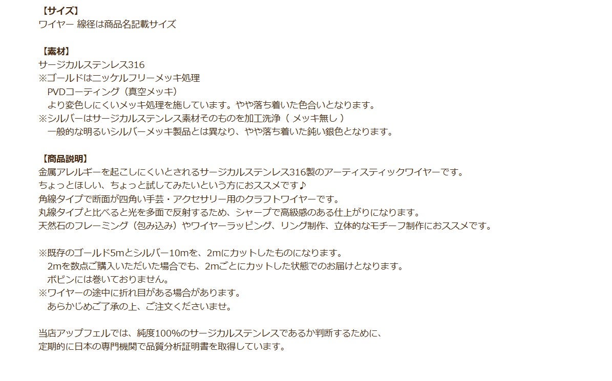  アーティスティックワイヤー スクエア 角線  説明