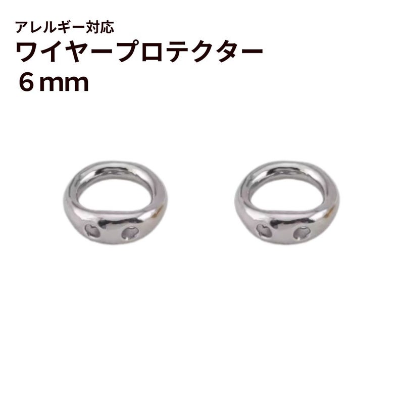 ワイヤープロテクター 6mm 